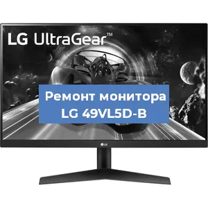 Замена конденсаторов на мониторе LG 49VL5D-B в Белгороде